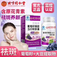 北京同仁堂葡萄籽蜂膠當(dāng)歸膠囊30粒/盒女性美白美容養(yǎng)顏 正規(guī)祛黃褐斑的保健品對(duì)輻射危害有輔助保護(hù)功能 【北京同仁堂】大藥房直發(fā)  兩瓶