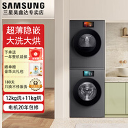 三星（SAMSUNG）洗烘套裝AI神9系薄WW12DB9B84GDSC+DV11DB94A0GDSC 12公斤滾筒洗衣機+11公斤熱泵烘干機