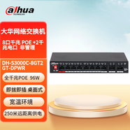dahua4-24口全千兆POE網(wǎng)絡(luò )交換機48V供電安防監控工程網(wǎng)絡(luò )攝像頭高速傳輸大功率S3000C-24GT2GT2GF-375 S3000C-8GT2GT-DPWR 8口POE