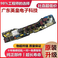 仍默XQB72-1572奇聲洗衣機電腦板X(qián)QB75-178主板X(qián)QB65-557電路板QS10-1 如圖全新板 保修兩年