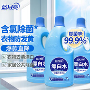 藍月亮  漂白水1.2kg*3瓶 超值套裝 含氯除菌家庭套裝