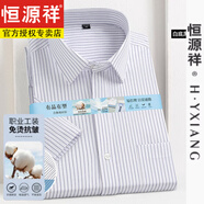 恒源祥【3D立體免燙/純棉】春夏新款短袖襯衫男修身商務(wù)通勤正裝襯衣男 白底黑紫條 38