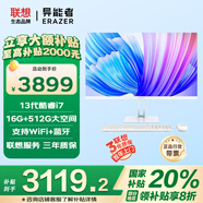 聯(lián)想（Lenovo）一體機電腦一體臺式電腦小新品 27英寸企業(yè)商務(wù)采購網(wǎng)課教學(xué)生態(tài)品牌異能者系列【定制】 【旗艦】十核芯13代酷睿i7-13620H | 白 【國家補貼20%】16G內存+512G固態(tài)