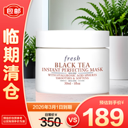馥蕾詩紅茶光采煥顏面膜30ml 沁涼清爽 彈潤應(yīng)急【臨期清倉】