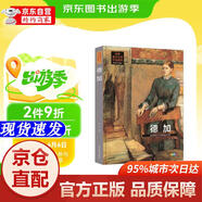 【新華書店 官方正版】德加 追求現(xiàn)實(shí)主義的印象派大師 世界美術(shù)大師作品鑒賞 德加作品畫作畫冊 - 遼寧美術(shù)出版社