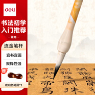 得力（deli）垂露兼毫毛筆 學(xué)生小楷書法筆練習(xí)手札成人初學(xué)湖筆小號(hào) 1支裝 入門款通用毛筆HW151-1(金)父親節(jié)