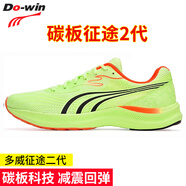 多威（Do-win）征途2代碳板跑鞋男新款二代競(jìng)速馬拉松訓(xùn)練鞋女專業(yè)2.0跑步運(yùn)動(dòng)鞋 MR32210A熒光嫩綠【2代碳板】 41