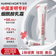 華美科 HURMEVKOR煙酰胺凝膠祛斑淡化黑色素色斑煙酰胺美白祛斑霜醫(yī)南京用皮膚1支