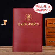 上濟(jì)（Sungift）黨員學(xué)習(xí)筆記本文具黨委理論中心組學(xué)習(xí)教育筆記本16開a5黨支部黨建工作三會一課會議記錄本子定制 黨員學(xué)習(xí)-平裝16開-棗紅