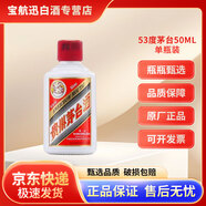 茅臺(tái)貴州茅臺(tái)酒 飛天茅臺(tái)酒53度500毫升 53度 50mL 1瓶 53度飛天茅臺(tái)/光瓶