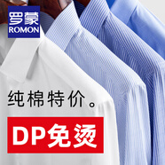 羅蒙（ROMON）DP純棉免燙高彈力襯衫男士商務(wù)休閑抗皺吸汗透氣職業(yè)工裝全棉襯衣 白色 41 【145斤-160斤】