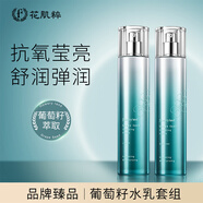 葡萄籽水潤活力沁顏水乳組合裝 補(bǔ)水保濕修護(hù)敏感肌護(hù)膚品