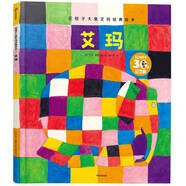 【自營(yíng)力薦】格林童話(huà)安徒生童話(huà)伊索寓言愛(ài)麗絲漫游奇境記三毛流浪記張樂(lè )平著(zhù)舊書(shū) 花格子大象艾瑪繪英大衛麥基