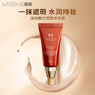 謎尚（MISSHA）紅BB魅力潤顏修容素顏霜SPF42/PA+++防曬遮瑕經(jīng)典款23號新年禮物