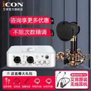 艾肯iCON 4Nano Dyna聲卡直播電容麥克風(fēng)套裝手機(jī)電腦通用快手抖音說唱主播網(wǎng)紅錄音唱歌話筒 艾肯4Nano+艾肯Aurora套裝