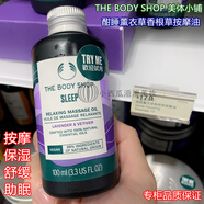 美體小鋪專(zhuān)柜THE BODY SHOP酣睡薰衣草香根草按摩油助眠舒緩調息保濕100ml 薰衣草香
