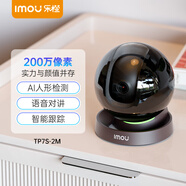 樂(lè)橙（IMOU）家用攝像頭遠(yuǎn)程手機(jī)360高清智能室內(nèi)寵物攝影機(jī)無(wú)線監(jiān)控器 【200萬(wàn)】入門版 TP7S 無(wú)