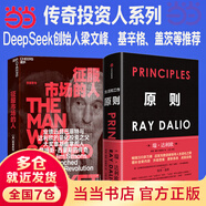 【當當】原則 應(yīng)對變化中的世界秩序的原則 原則2 原則全新升級版 原則1+2 瑞達利歐 橋水 principles 中信出版社 另著債務(wù)危機  原則2025升級版 比爾蓋茨 原則 全新升級版+征服市場