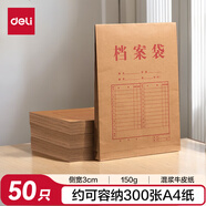 得力（deli）【超級(jí)爆款】得力50只整包1600gA4混漿牛皮紙檔案袋商品袋側(cè)寬3cm資料袋文件保護(hù)票據(jù)收納PP411-50