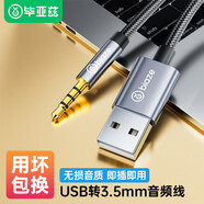 畢亞茲USB轉(zhuǎn)3.5mm外置聲卡免驅(qū) 1米 耳機(jī)轉(zhuǎn)換器音頻轉(zhuǎn)接線頭 適用筆記本臺(tái)式機(jī)電腦PS4/5接音響耳機(jī)