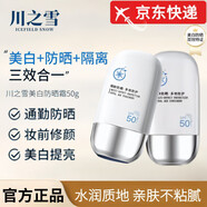川之雪【正品旗艦】川之雪面霜美白霜提亮保濕補水滋潤自男女營(yíng)店       川之雪美白防曬霜乳*1支裝