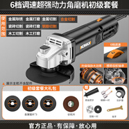 科麥斯角磨機(jī)多功能打磨機(jī)磨光機(jī)手磨機(jī)拋光機(jī)小型手持切割機(jī)家用砂輪機(jī) 【6檔超強(qiáng)動(dòng)力角磨機(jī)】初級(jí)套餐