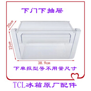 適用TCLBCD-167KF1 BCD-172KF1抽屜 果菜盒  擱架  門(mén)封 冷凍下抽屜