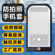 防拍照手機袋廠(chǎng)區訪(fǎng)客保密手機套攝影片場(chǎng)手機防拍套蘋(píng)果華為小米 PU全磨砂手機袋不帶繩索