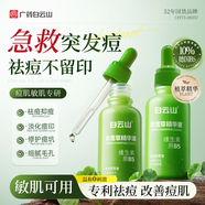 白云山積雪草祛痘精華液去痘痘和痘印痘坑收縮毛孔粗大修護細致舒緩提亮