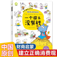 自選】阿詩有塊大花布繪本 阿兔的小瓷碗 啊嗚龍不明白 愛看書的貓大衛(wèi)不可以幼兒園必讀繪本書單適合3-4-5-6歲孩子看的書 教育部組織專家遴選幼兒圖畫書兒童禮物圖書男孩女孩 財(cái)商啟蒙繪本：一個(gè)國王沒有