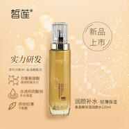 皙蓮氨基酸保濕潤顏水120ml 補(bǔ)水滋潤 含泛醇煙酰胺酵母精粹爽膚水 皙蓮氨基酸保濕潤顏水120ml
