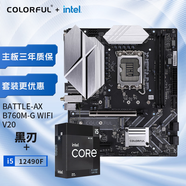 主板CPU套裝BATTLE-AX B760M-G WIFI  V20A小黑刃主板+英特爾(Intel) i5-12490F 主板+CPU套裝