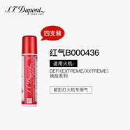 S.T.Dupont法國都彭打火機專用氣體充氣罐氣瓶 送男士生日情人節(jié)禮物 B000436紅色氣體 4支