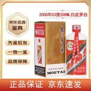 茅臺貴州茅臺酒 飛天茅臺 500ml 單瓶裝 醬香型白酒 收藏送禮佳品 【先鑒后發(fā)】 2008年 500mL 1瓶 53度【老酒鑒真】