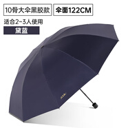 天堂傘強(qiáng)效拒水雨傘防風(fēng)加固十骨大傘三折便攜商務(wù)雨傘男女士 10骨黑膠大傘-黛藍(lán)