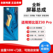 納爵適用于努比亞紅魔10Spro+/10Air/Z60/70Utra/9spro+/8spro+/Z60spro/7spro/6/Z50/z40內(nèi)外屏幕總成 努比亞Z30pro屏幕總成【純原】高刷指紋