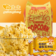 谷生生自制微波爐速食爆米花玉米粒100g*5奶油味休閑零食膨化食品年貨節
