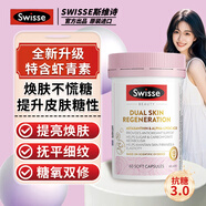 SWISSE斯維詩3.0雙抗糖丸控糖煥膚美白膠原蛋白膠囊抗氧化衰老女士60粒 【全新升級抗糖3.0】舊版*1瓶