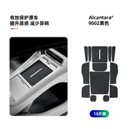 適用于騰勢N9改裝水杯儲物墊無線充電裝飾貼汽車用品配件大 9002黑色 13片 水杯儲物墊