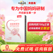 貝因美（Beingmate）愛加孕婦奶粉大罐700g 含乳鐵蛋白酵母β-葡聚糖 膳食纖維 0蔗糖 試用裝189g