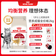 皇家成貓貓糧 營養(yǎng)均衡 F32 通用糧 1-7歲 2KG