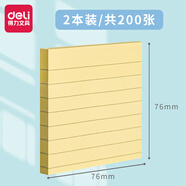 得力橫線(xiàn)便利貼粘性強便簽紙高顏值學(xué)生用標簽貼可粘貼超條紋計劃貼有粘性記事貼自粘便簽本 【小號 黃色】2本裝共200張