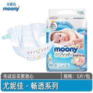 尤妮佳moony嬰兒紙尿褲試用裝NBSML新生兒寶寶拉拉褲XL柔軟尿不濕 紙尿褲S碼 5片