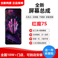 納爵適用努比亞紅魔9pro+/8pro+Mars2/3s/5g/6r/6spro/7pro手機屏幕總成觸摸顯示內外屏維修 紅魔7S/NX679S屏幕總成【純原高刷指紋】