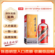 茅臺 2011年 飛天 醬香型白酒 53度 500ml 單瓶裝 陳年老酒 禮贈宴請收藏【名酒鑒真】