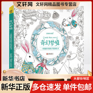 奇幻夢(mèng)境 一本漫游奇境的手繪涂色書