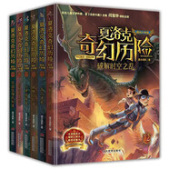 第二集全6冊夏洛克奇幻歷險系列迷境秘境冒險探險小說7-10-12-14歲富貴街謎案