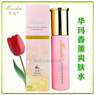 官方直營888霜套裝祛雀斑抗皺補  華瑪香薰爽膚水120ml