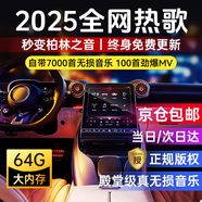 慧多多車(chē)載u盤(pán)無(wú)損音樂(lè )2025京東自營(yíng)正版立體環(huán)繞最網(wǎng)紅歌曲經(jīng)典老歌DJ
