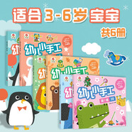 小紅花幼兒小手工第1輯（全6冊）3-6歲幼兒趣味小手工diy兒童手工幼兒園手工制作材料卡紙彩色不用剪刀的安全小手工創(chuàng)意手工書3d立體折紙動手能力訓練益智玩具